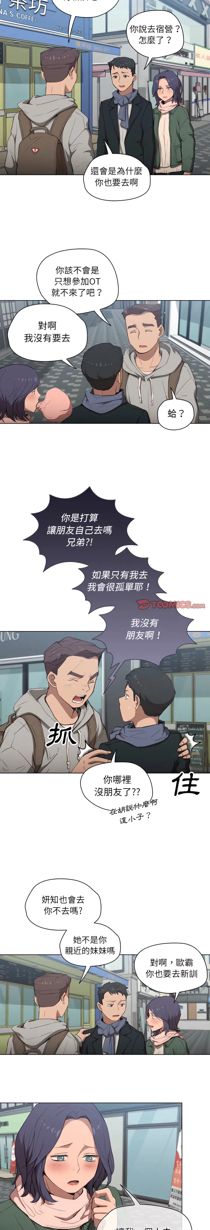 鲁蛇出头天 第31章 第19页