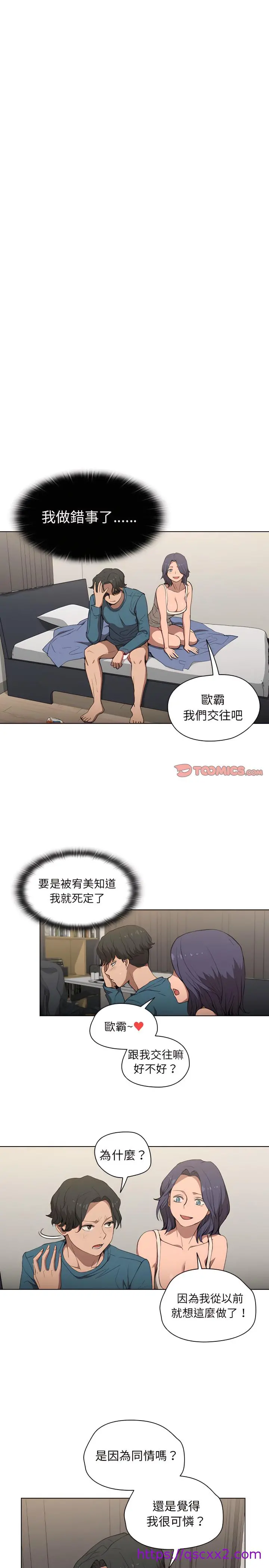 鲁蛇出头天 第31章 第9页