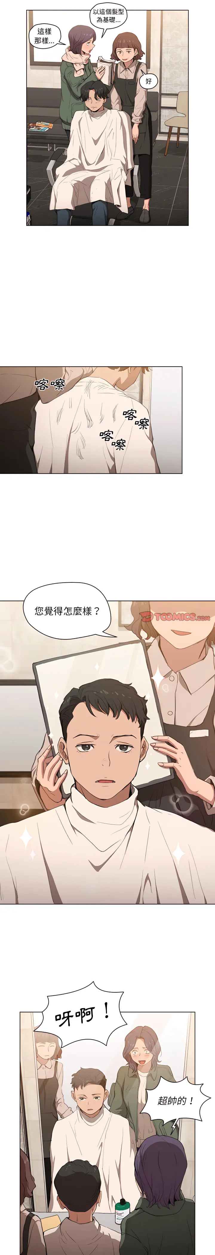 鲁蛇出头天 第31章 第15页