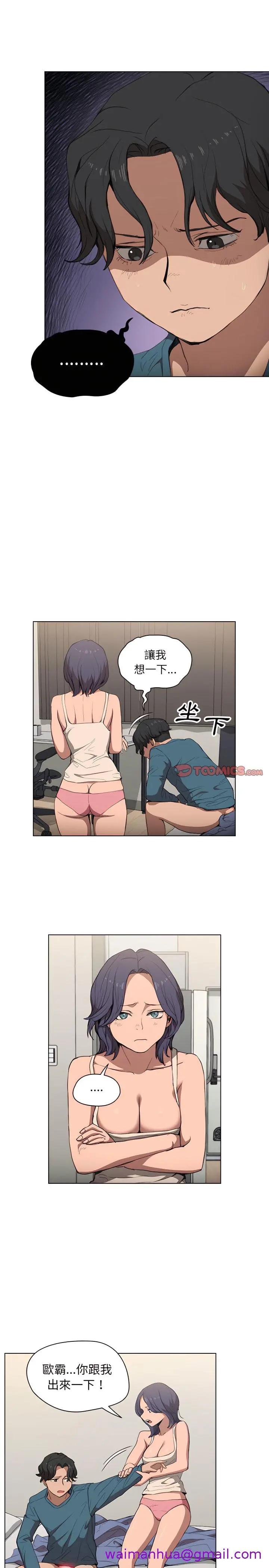 鲁蛇出头天 第31章 第13页