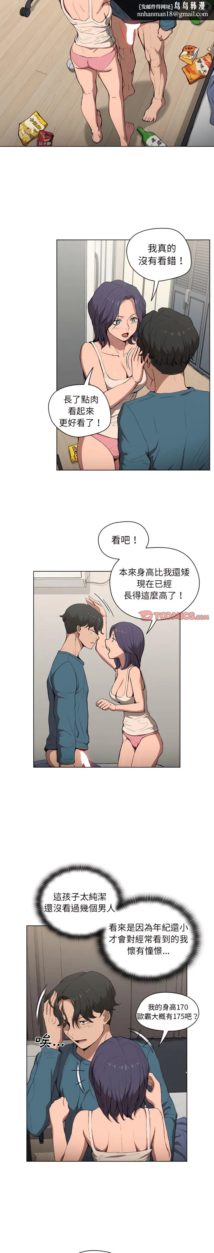 鲁蛇出头天 第31章 第11页