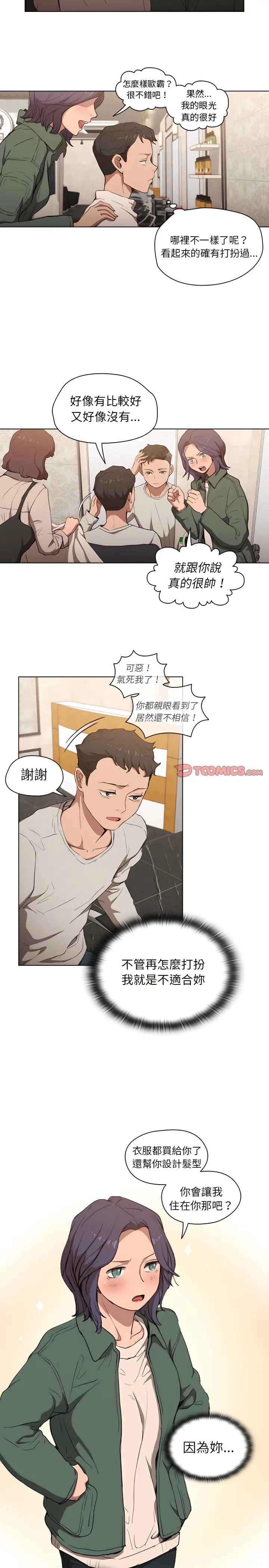 鲁蛇出头天 第31章 第16页