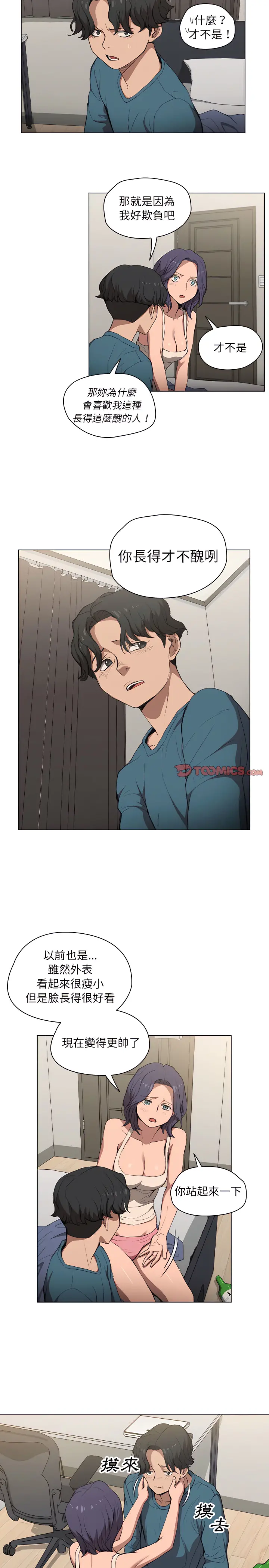 鲁蛇出头天 第31章 第10页