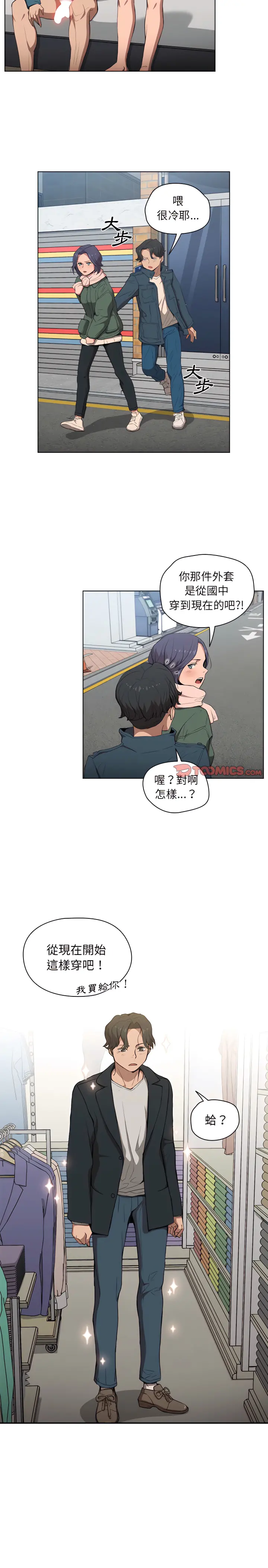 鲁蛇出头天 第31章 第14页