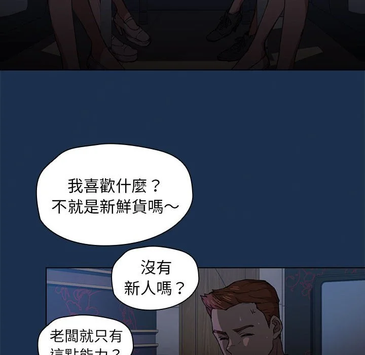 鲁蛇出头天 第20章 第110页