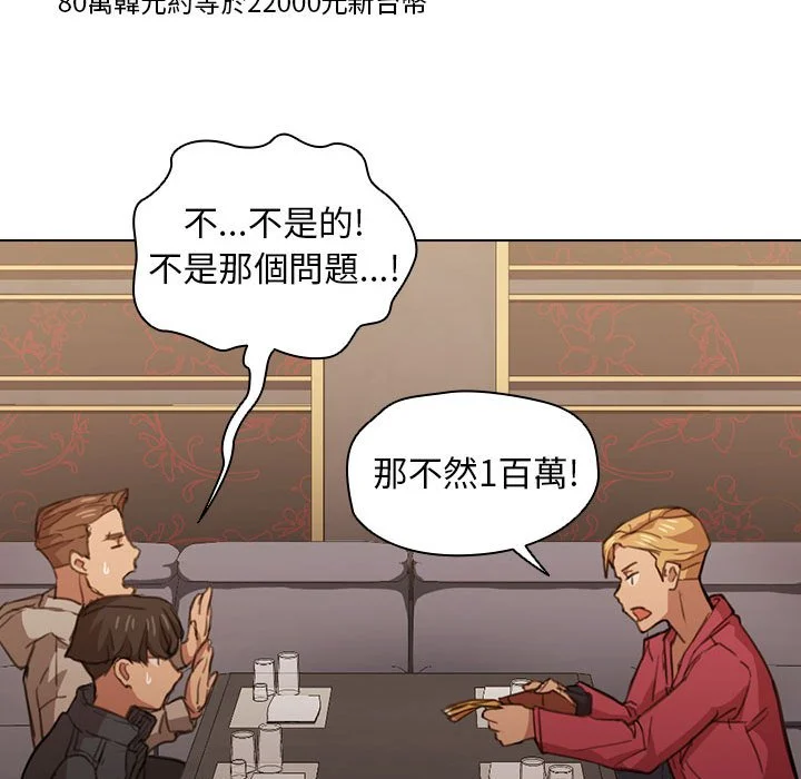 鲁蛇出头天 第20章 第44页