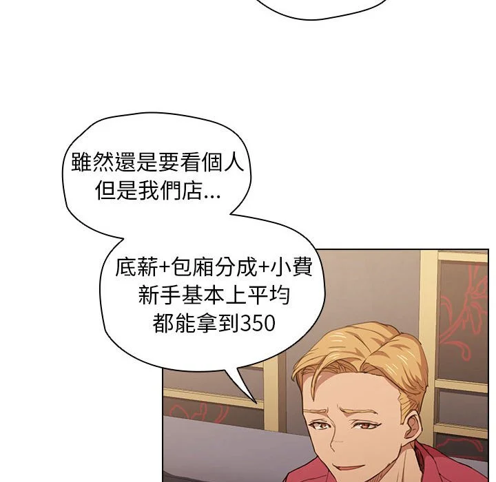 鲁蛇出头天 第20章 第30页