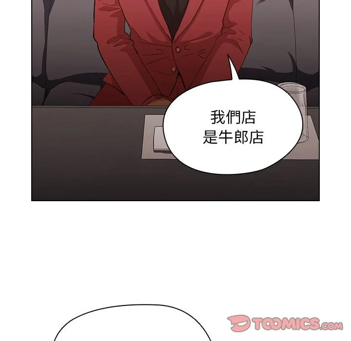鲁蛇出头天 第20章 第24页