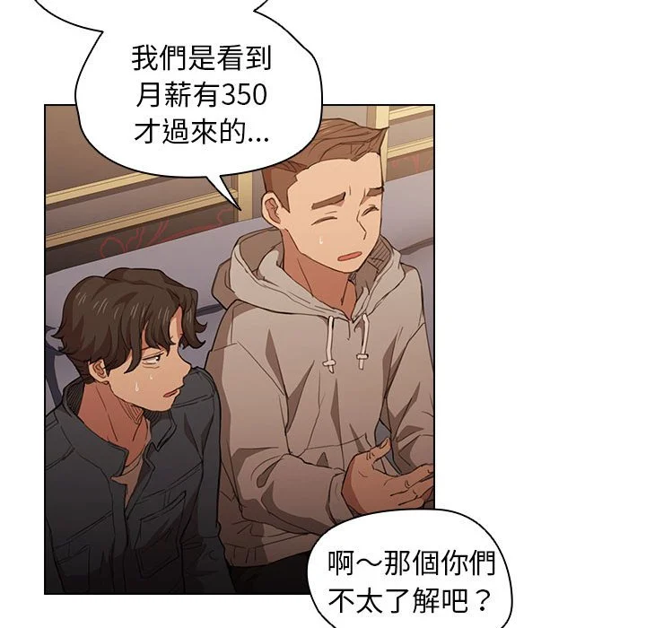 鲁蛇出头天 第20章 第29页