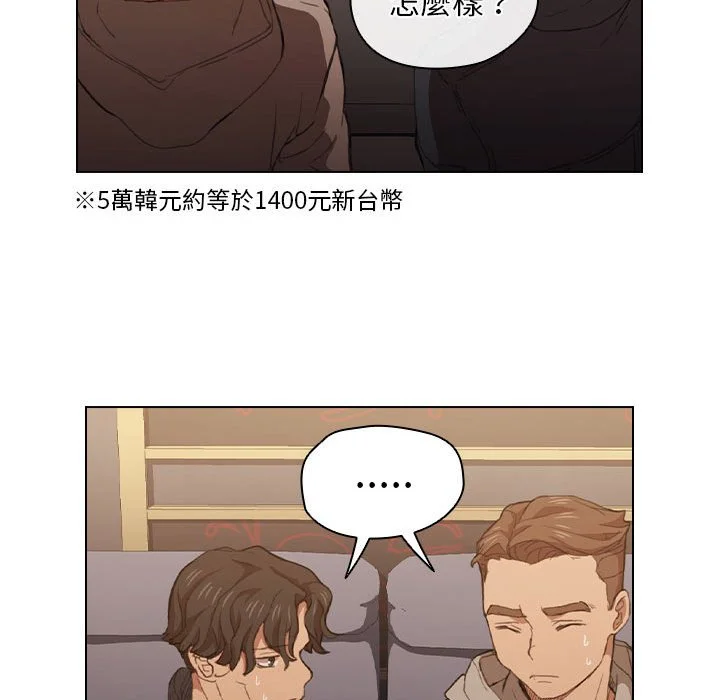 鲁蛇出头天 第20章 第38页