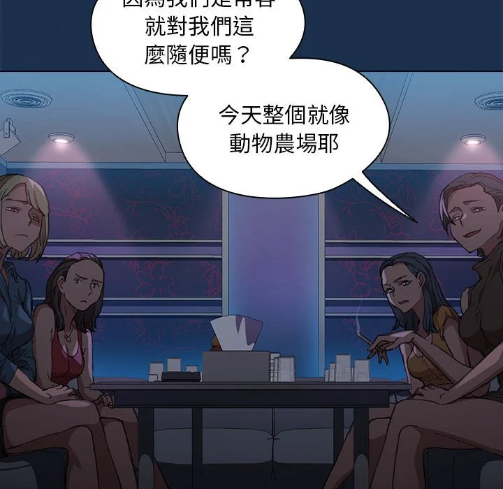 鲁蛇出头天 第20章 第109页