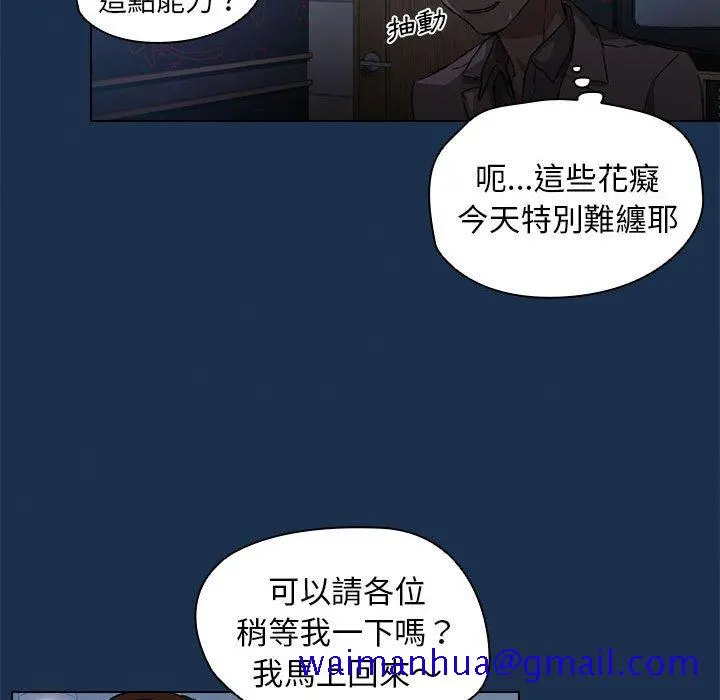 鲁蛇出头天 第20章 第111页