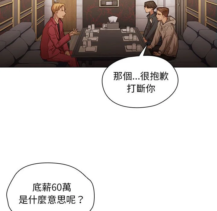 鲁蛇出头天 第20章 第28页