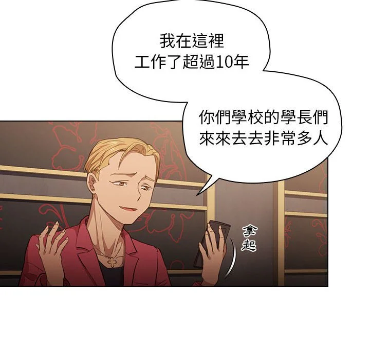 鲁蛇出头天 第20章 第33页