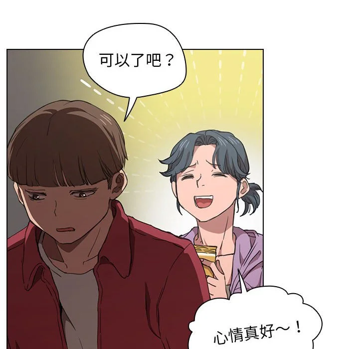 鲁蛇出头天 第20章 第79页