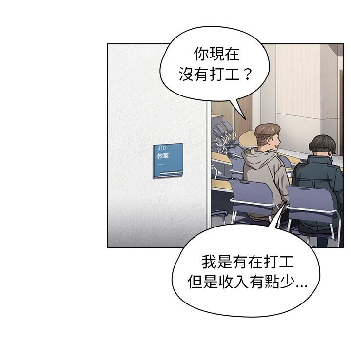 鲁蛇出头天 第20章 第9页