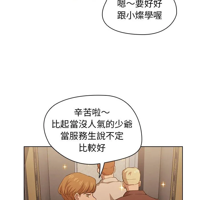 鲁蛇出头天 第20章 第58页