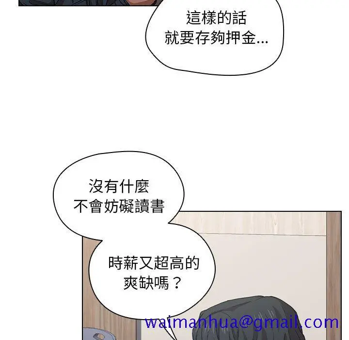 鲁蛇出头天 第20章 第11页