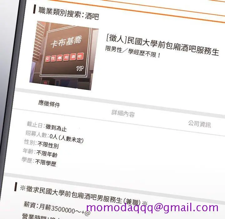 鲁蛇出头天 第20章 第16页