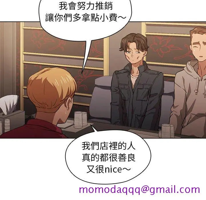 鲁蛇出头天 第20章 第46页