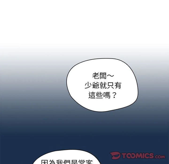 鲁蛇出头天 第20章 第108页