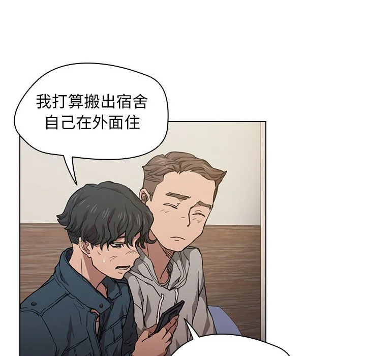 鲁蛇出头天 第20章 第10页