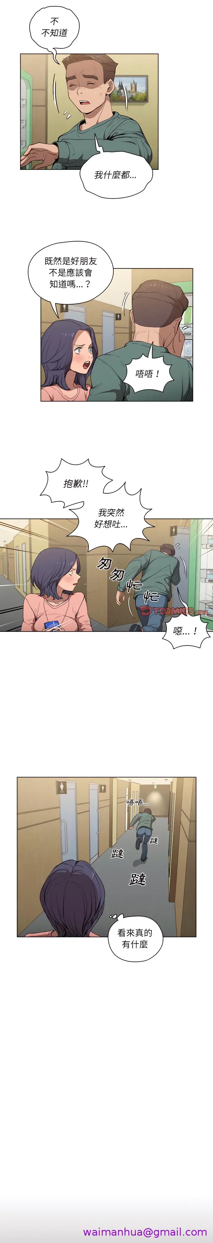 鲁蛇出头天 第34章 第5页