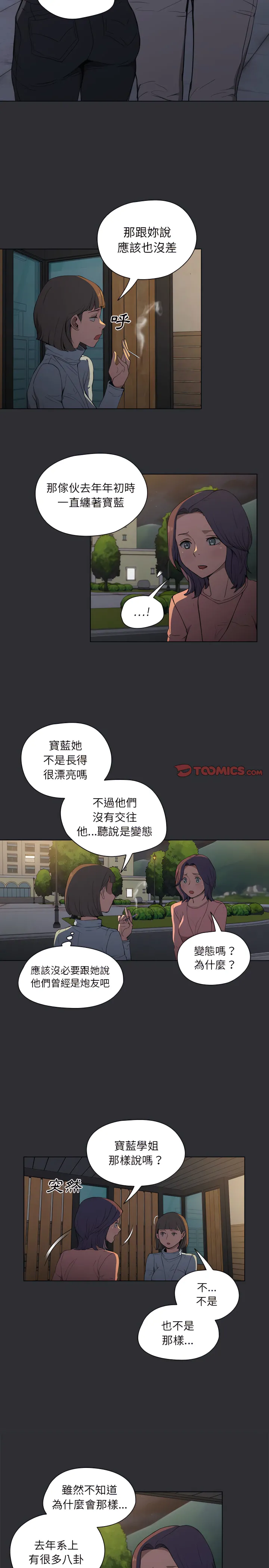 鲁蛇出头天 第34章 第8页