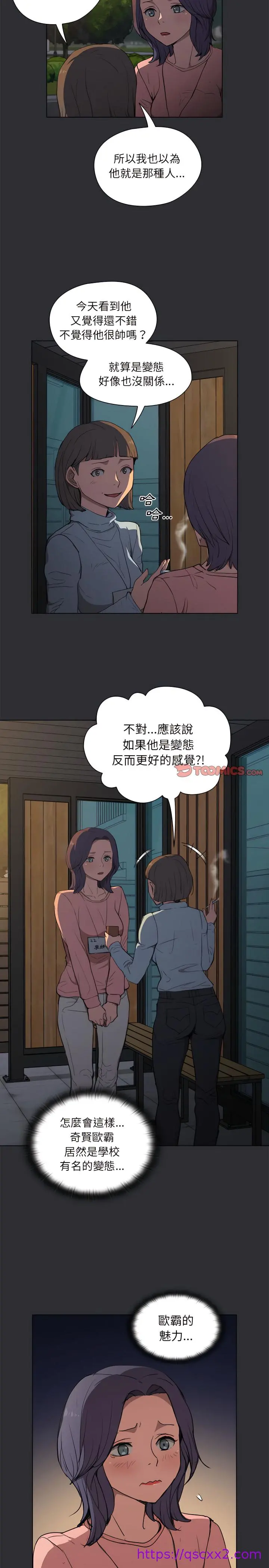 鲁蛇出头天 第34章 第9页