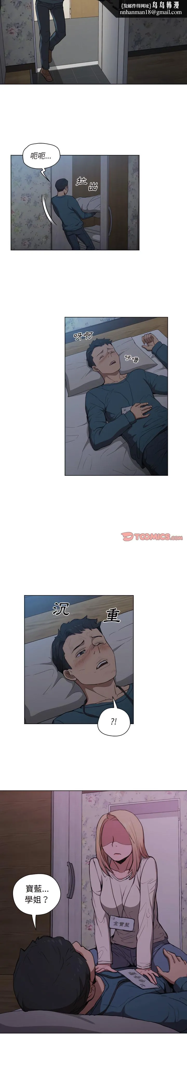 鲁蛇出头天 第34章 第11页