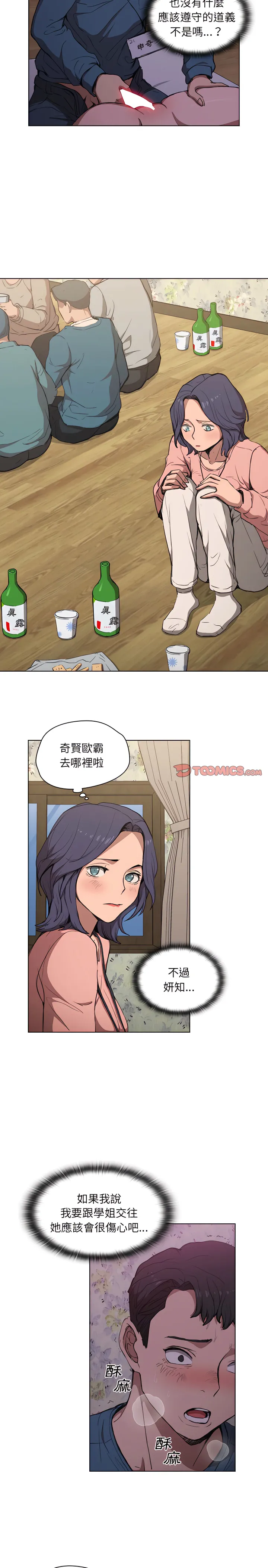 鲁蛇出头天 第34章 第16页