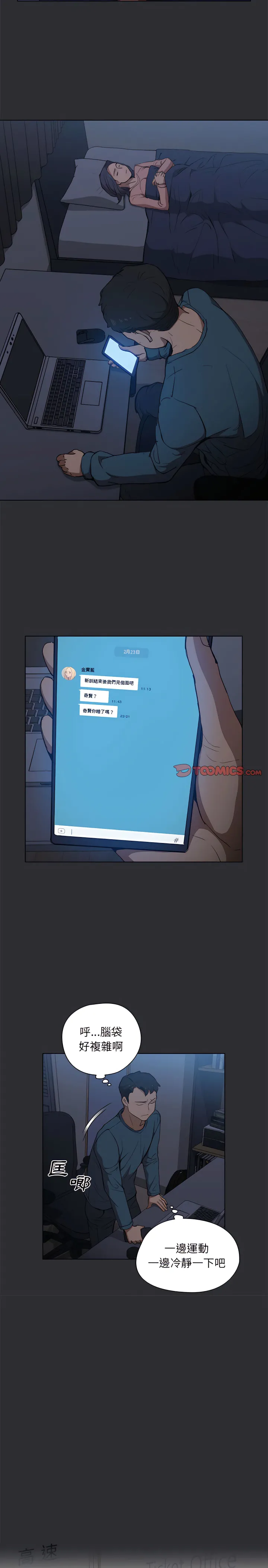 鲁蛇出头天 第34章 第19页