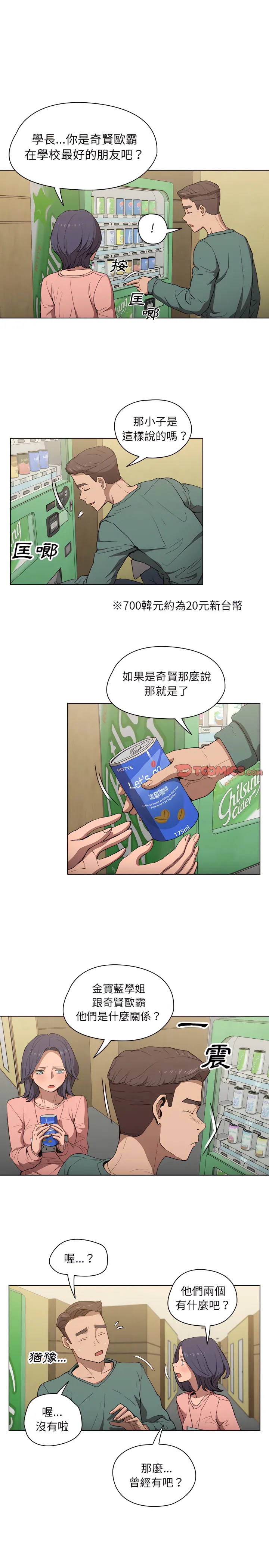 鲁蛇出头天 第34章 第4页