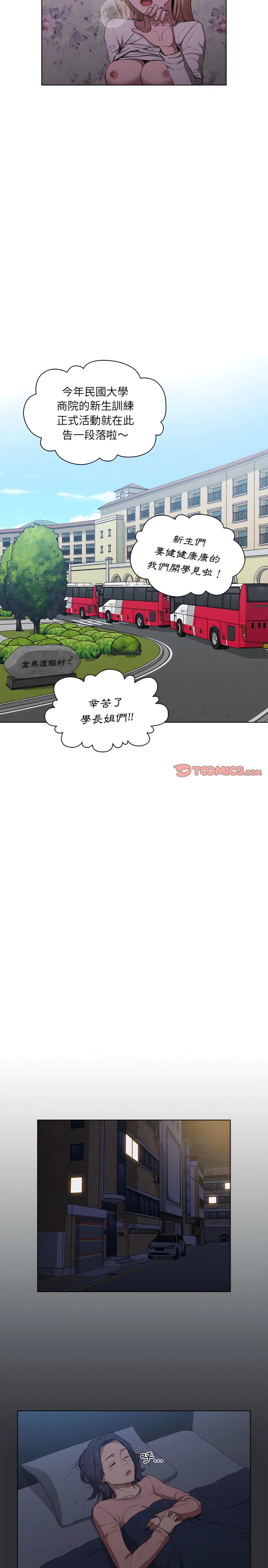 鲁蛇出头天 第34章 第18页