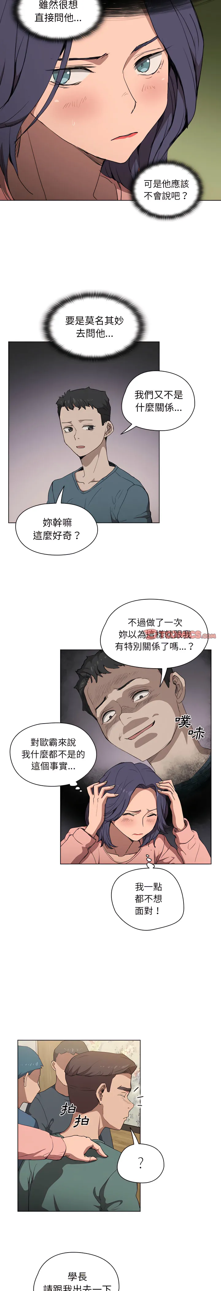 鲁蛇出头天 第34章 第2页