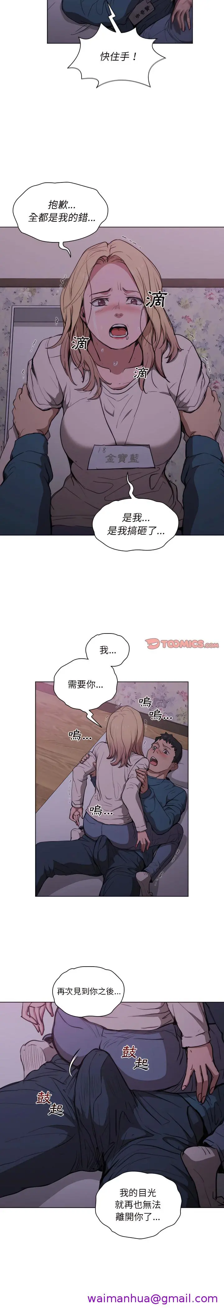 鲁蛇出头天 第34章 第13页