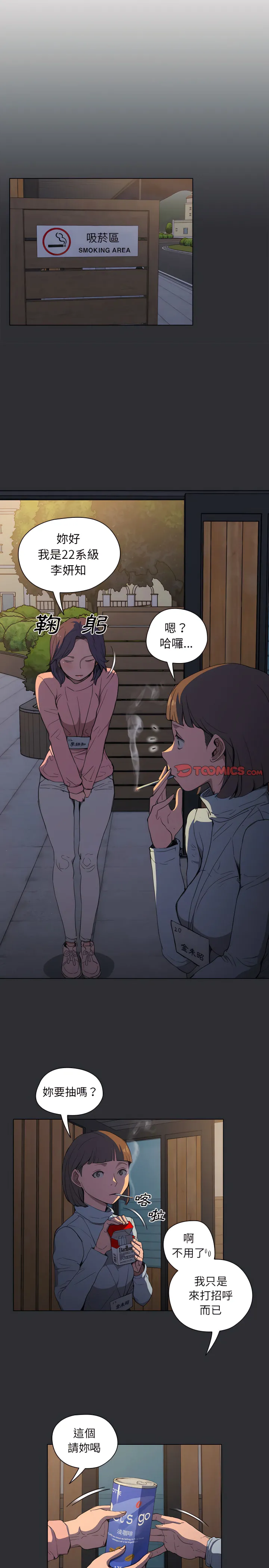 鲁蛇出头天 第34章 第6页