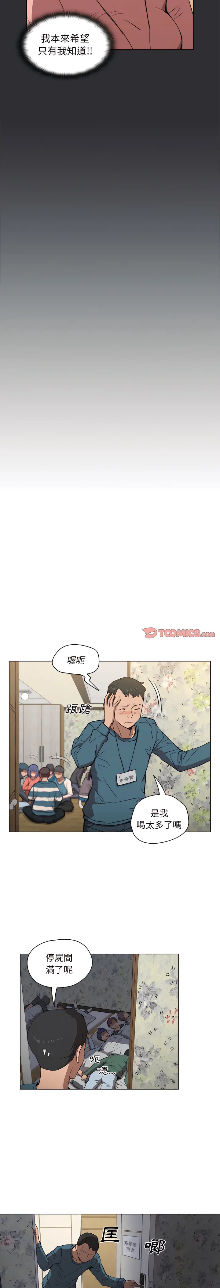 鲁蛇出头天 第34章 第10页