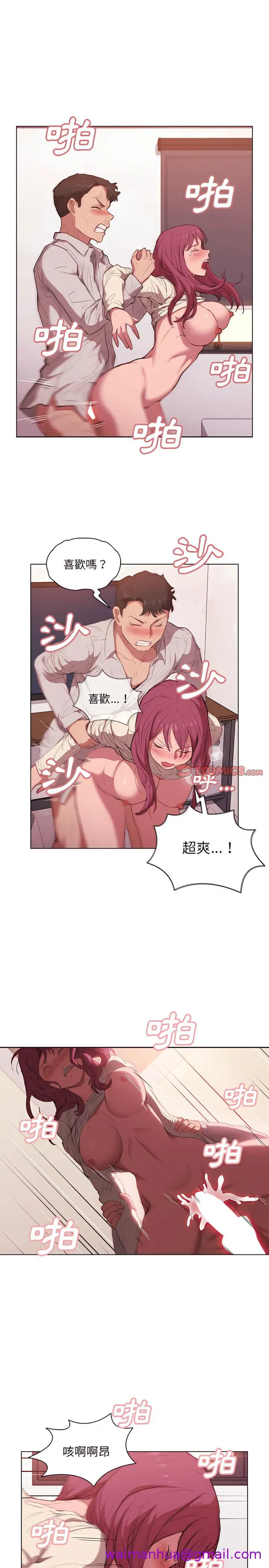鲁蛇出头天 第37章 第13页