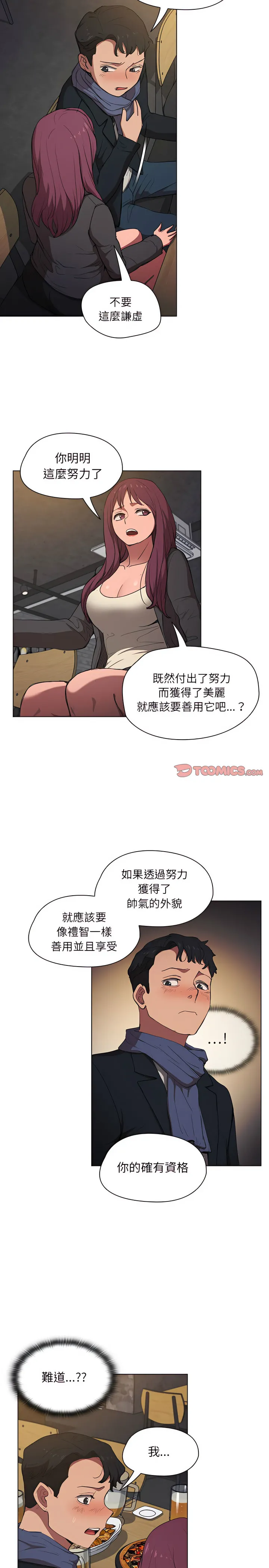鲁蛇出头天 第37章 第3页