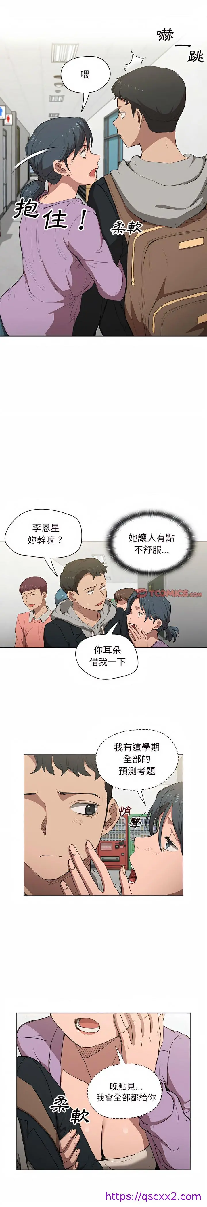 鲁蛇出头天 第37章 第17页