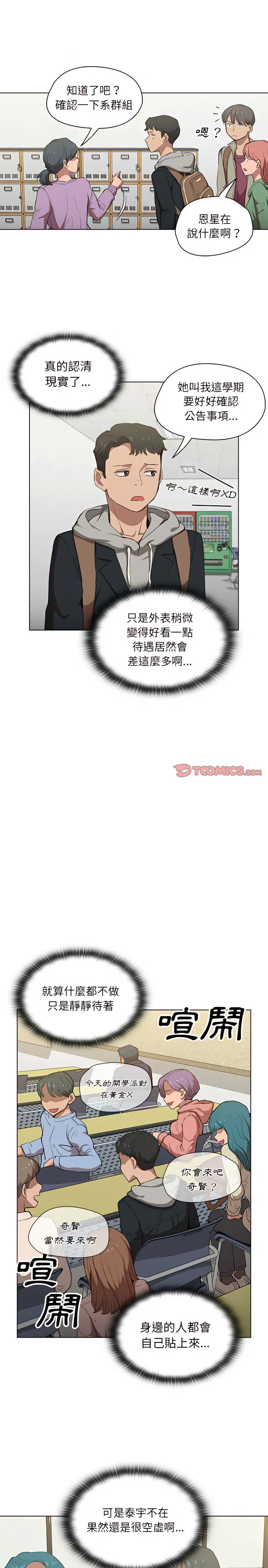 鲁蛇出头天 第37章 第18页