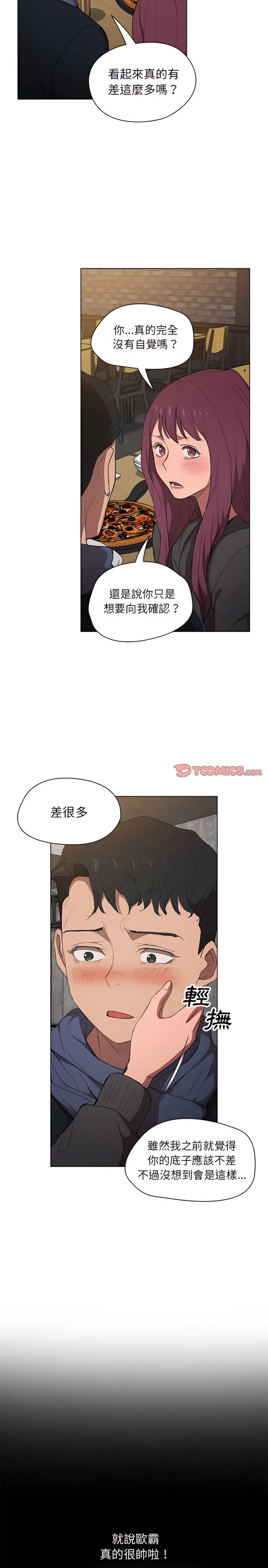鲁蛇出头天 第37章 第4页