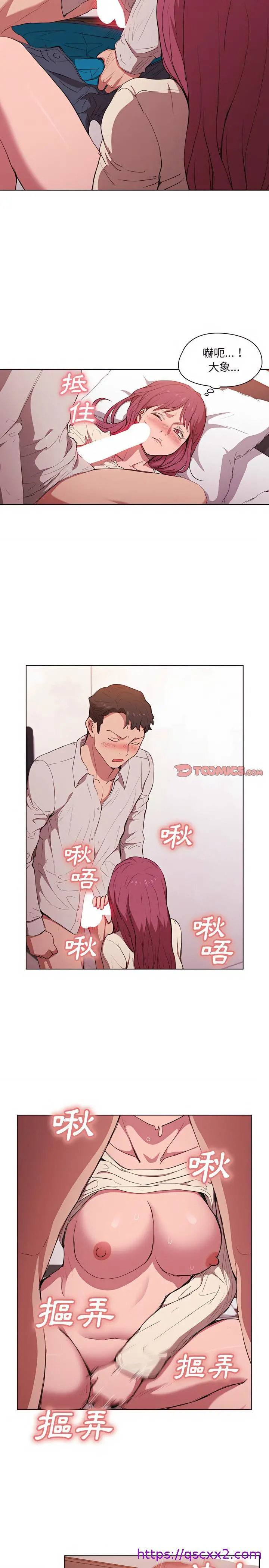 鲁蛇出头天 第37章 第9页