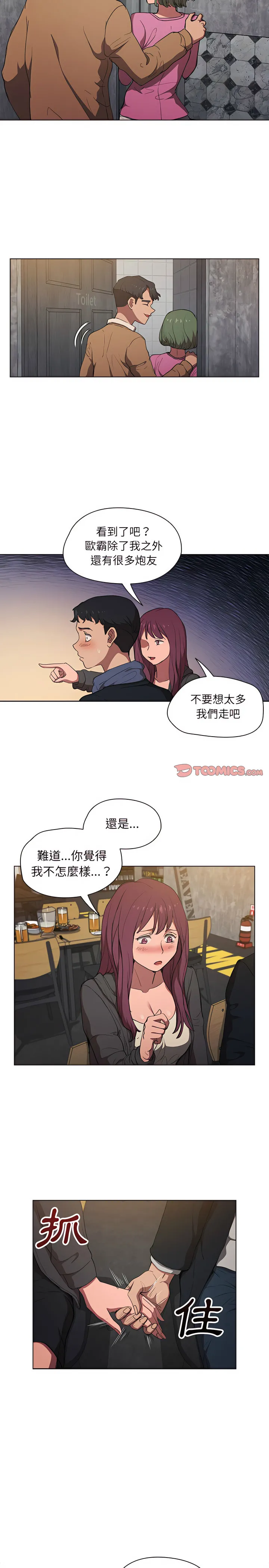 鲁蛇出头天 第37章 第6页