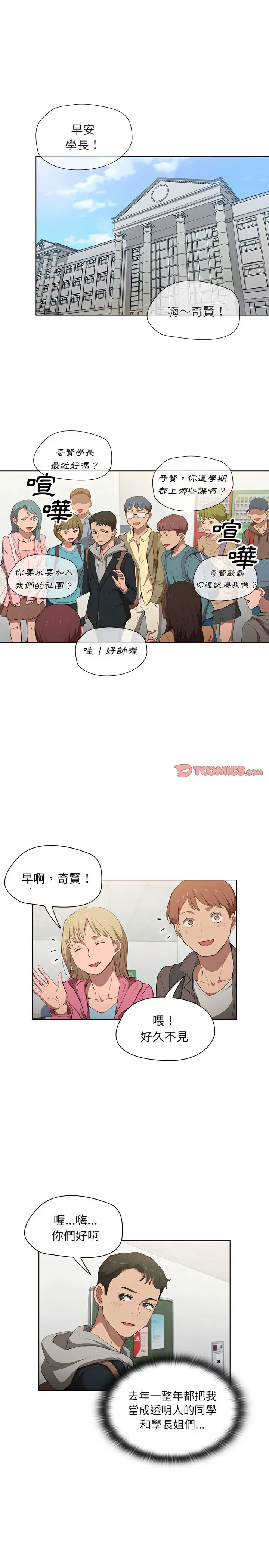 鲁蛇出头天 第37章 第16页