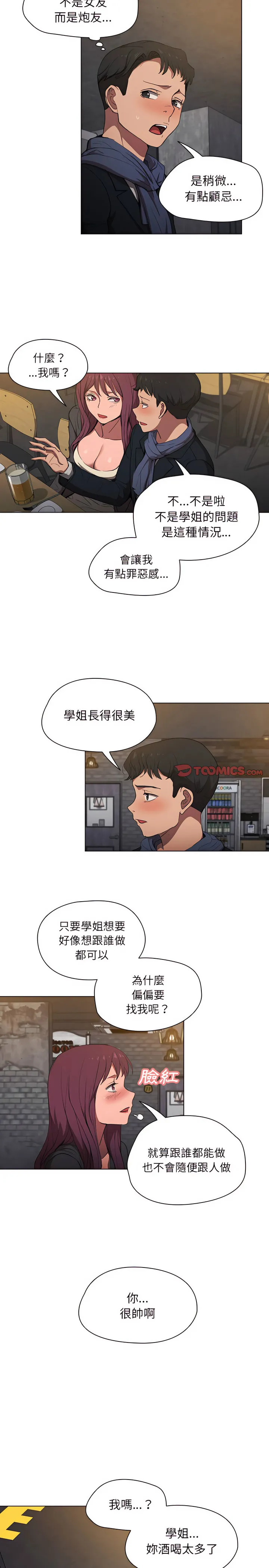 鲁蛇出头天 第37章 第2页