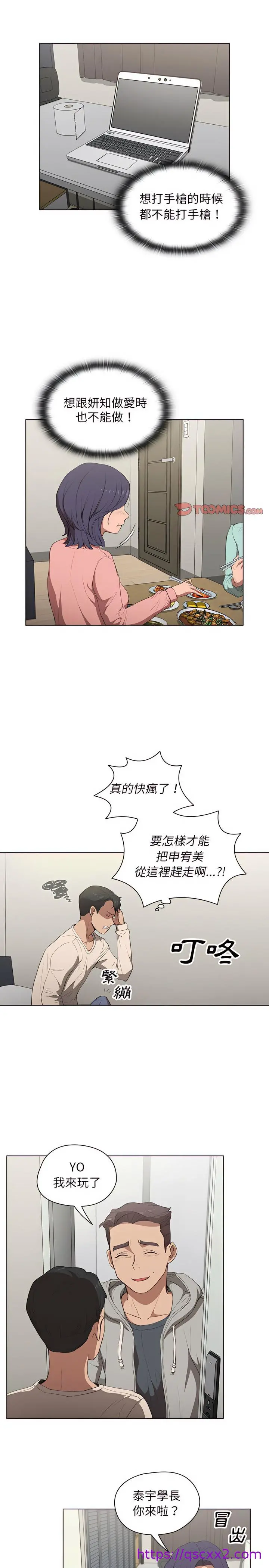 鲁蛇出头天 第35章 第17页