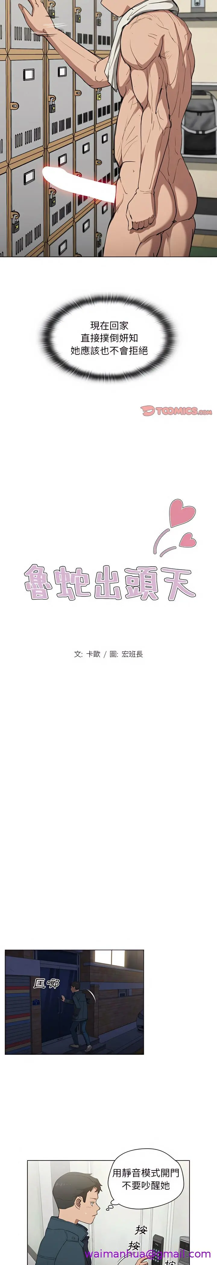 鲁蛇出头天 第35章 第5页