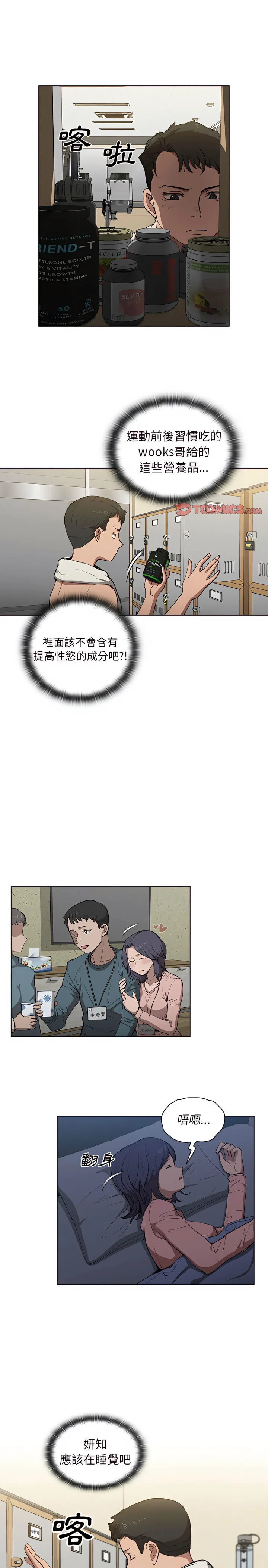 鲁蛇出头天 第35章 第4页